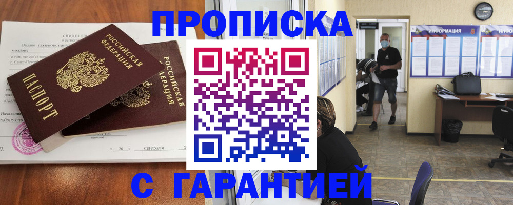 прописка 2025 в Лангепасе