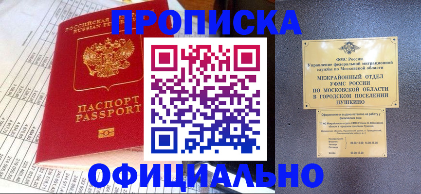 прописка от собственника в Лангепасе